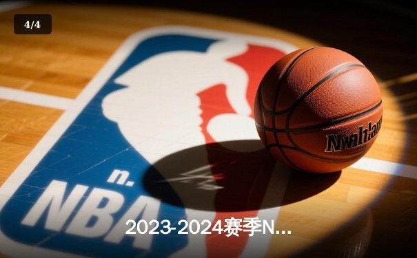 2023-2024赛季NBA总决赛落幕，丹佛掘金击败迈阿密热火首夺总冠军 - 4