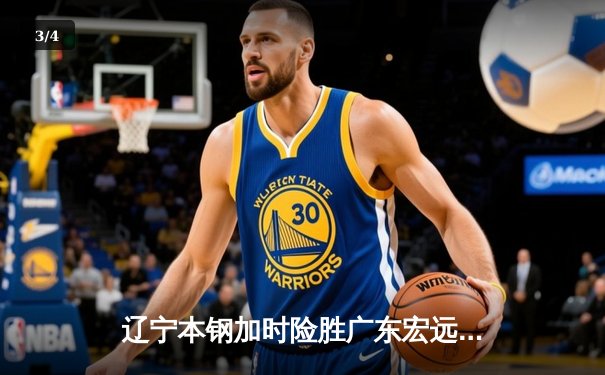 辽宁本钢加时险胜广东宏远，赵继伟35分导演惊天逆转 - 3