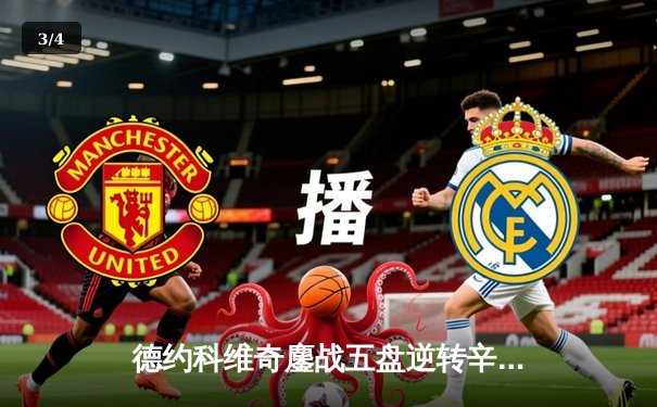 德约科维奇鏖战五盘逆转辛纳 第九次加冕温网王冠创历史 - 3