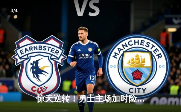 惊天逆转！勇士主场加时险胜凯尔特人，库里狂砍45分创赛季新高 - 4